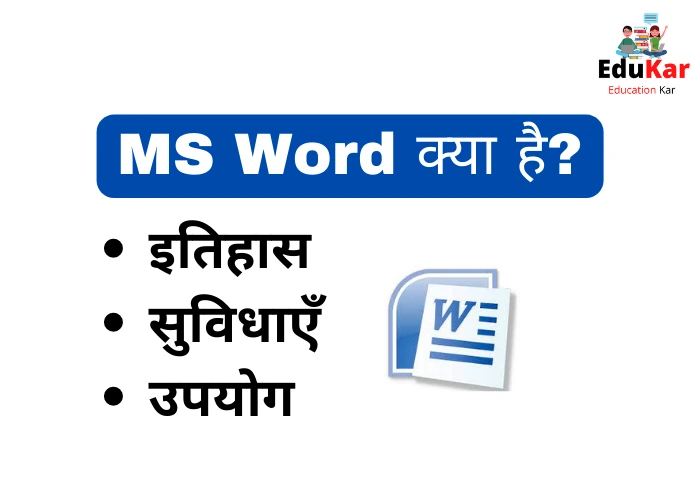 ms word kya hai